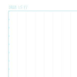 国語15行ノート用紙（リーダー線なし）