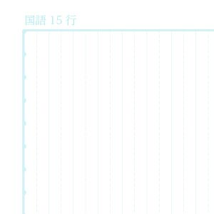 国語15行ノート用紙（リーダー線あり）