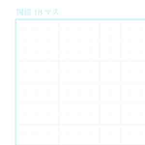 国語18マスノート用紙（リーダー線あり）