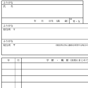 B4履歴書