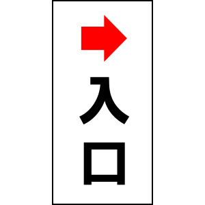 長尺テンプレート/エントランス