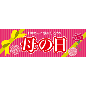 母の日　横900パワーポイント