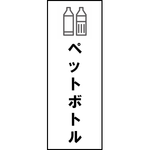 長尺テンプレート/ごみの分別