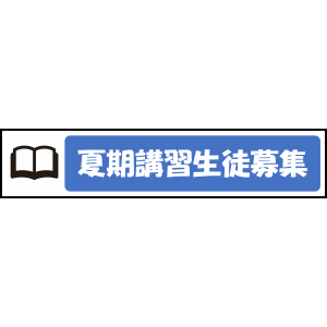 長尺テンプレート/学習塾
