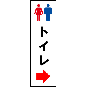 長尺テンプレート/トイレ