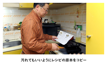汚れてもいいようにレシピの原本をコピー