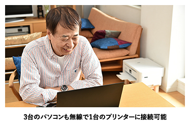3台のパソコンも無線で1台のプリンターに接続可能