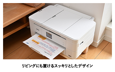 リビングにも置けるスッキリとしたデザイン