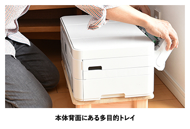 本体背面にある多目的トレイ