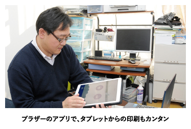 ブラザーのアプリで、タブレットからの印刷も簡単