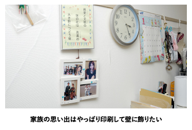 家族の思い出はやっぱり印刷して壁に飾りたい
