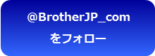 BrotherJP_comをフォローする