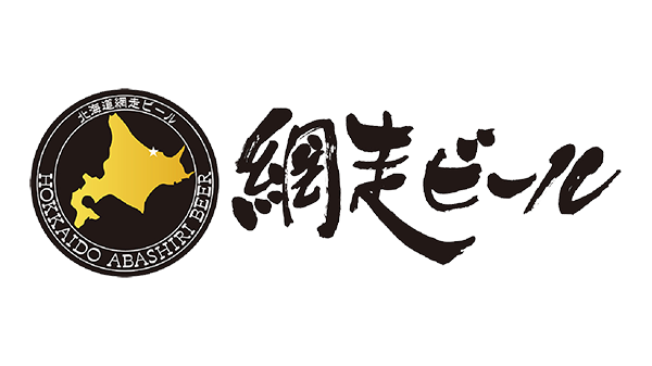 網走ビール