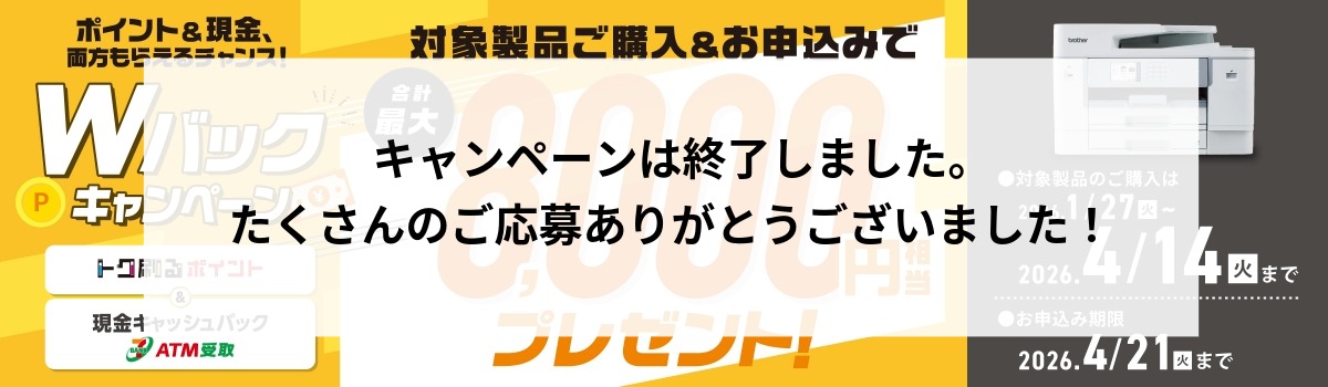 Wバックキャンペーン！ご購入＆お申込みで合計最大8,000円相当のポイントプレゼント＆キャッシュバック！