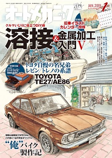 雑誌オートメカニックのイメージ