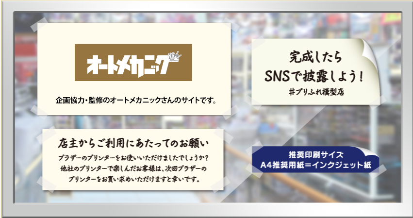 企画協力・監修 オートメカニックさんのサイトです。