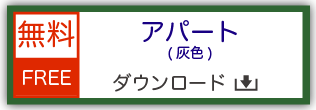鉄道模型用ストラクチャー ペーパークラフト アパート 灰色