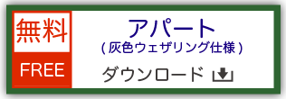鉄道模型用ストラクチャー ペーパークラフト アパート 灰色・ウェザリング仕様