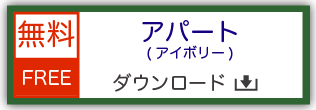 鉄道模型用ストラクチャー ペーパークラフト アパート アイボリー