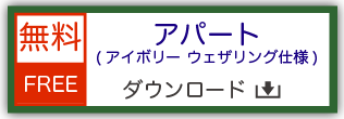 鉄道模型用ストラクチャー ペーパークラフト アパート アイボリー・ウェザリング仕様