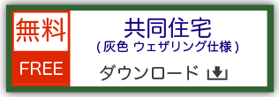 鉄道模型用ストラクチャー ペーパークラフト 共同住宅 灰色・ウェザリング仕様