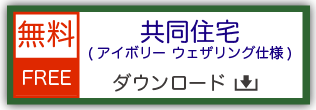 鉄道模型用ストラクチャー ペーパークラフト 共同住宅 アイボリー・ウェザリング仕様
