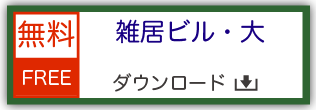 鉄道模型用ストラクチャー ペーパークラフト 雑居ビル・大