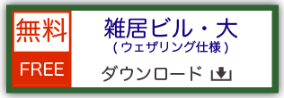鉄道模型用ストラクチャー ペーパークラフト 雑居ビル・大 ウェザリング仕様