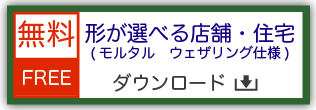 鉄道模型用ストラクチャー ペーパークラフト 形が選べる店舗・住宅 モルタル風 ウェザリング仕様