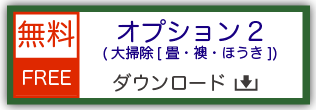 鉄道模型用ストラクチャー ペーパークラフト 情景オプション 大掃除(畳・襖・ほうき)