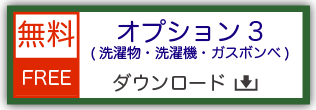 鉄道模型用ストラクチャー ペーパークラフト 情景オプション 洗濯物・洗濯機・ガスボンベ)