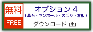 鉄道模型用ストラクチャー ペーパークラフト 情景オプション 墓石・マンホール・のぼり・看板