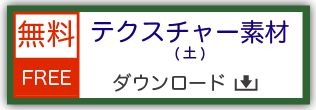 鉄道模型用ストラクチャー ペーパークラフト ジオラマ用テクスチャ―素材)