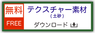 鉄道模型用ストラクチャー ペーパークラフト ジオラマ用テクスチャ―素材)