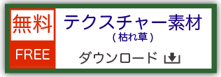鉄道模型用ストラクチャー ペーパークラフト ジオラマ用テクスチャ―素材)