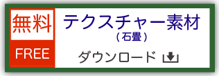 鉄道模型用ストラクチャー ペーパークラフト ジオラマ用テクスチャ―素材)