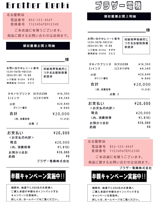 レシートに記載された購入店舗電話番号の例