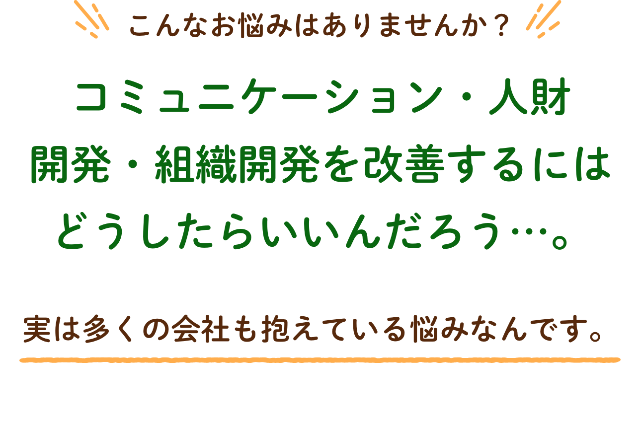 こんなお悩みはありませんか？