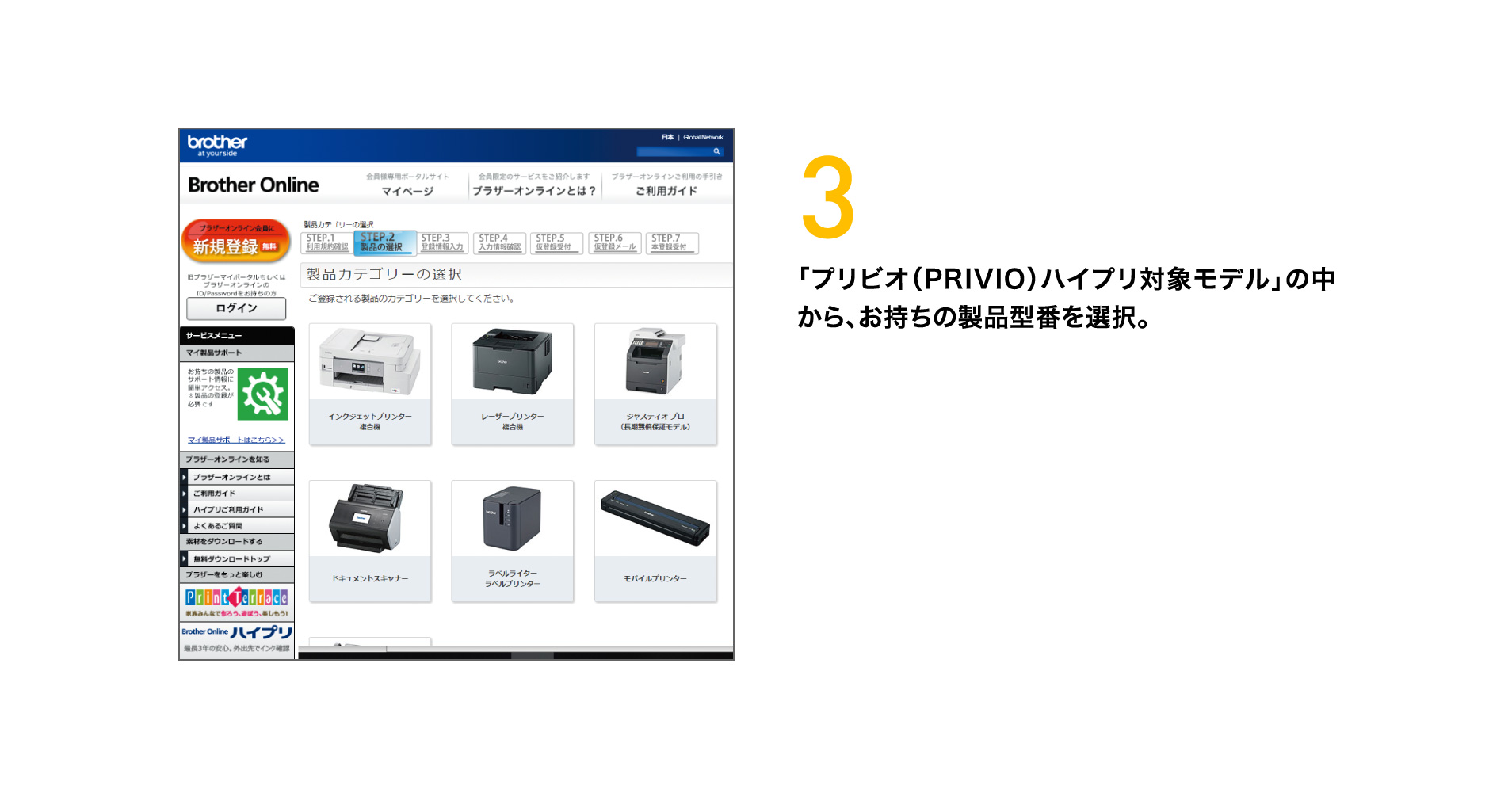 3 「プリビオ（PRIVIO）ハイプリ対象モデル」の中から、お持ちの製品型番を選択。