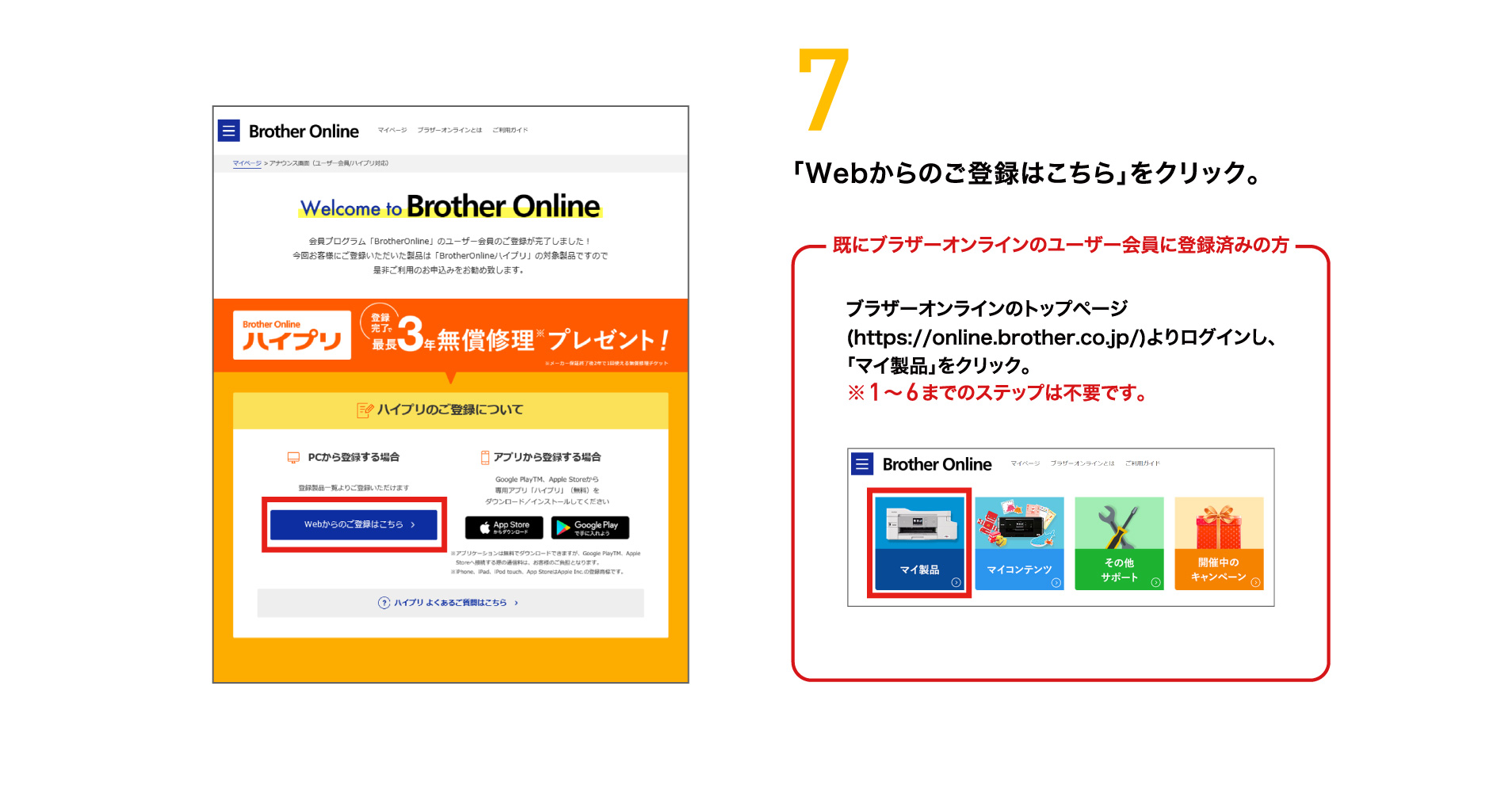 7 「Webからのご登録はこちら」をクリック。既にブラザーオンラインのユーザー会員に登録済みの方 ブラザーオンラインのトップページ（https://online.brother.co.jp/）よりログインし、「マイ製品」をクリック。※1〜6までのステップは不要です。