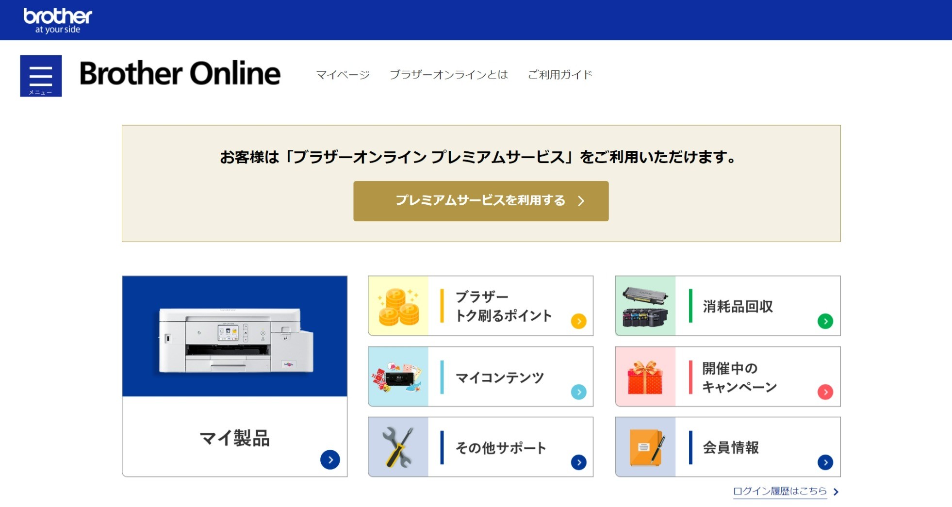 プレミアムサービスのバナー表示例