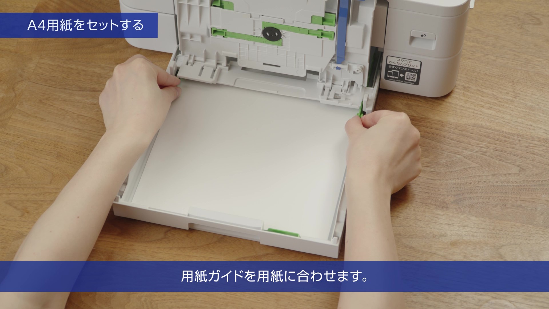 セットアップ手順｜A4インクジェット（2025年製）｜ブラザー