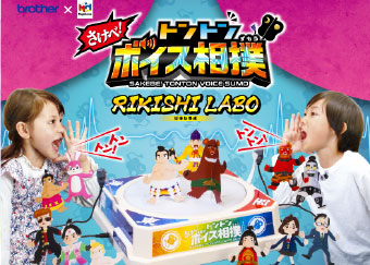 ペーパ―クラフト さけべ！トントンボイス相撲