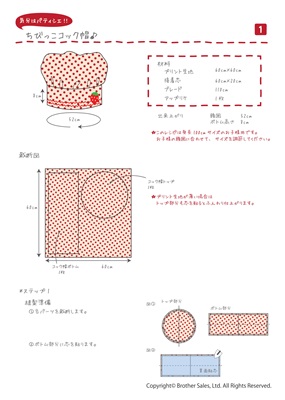 ミシン型紙・レシピ