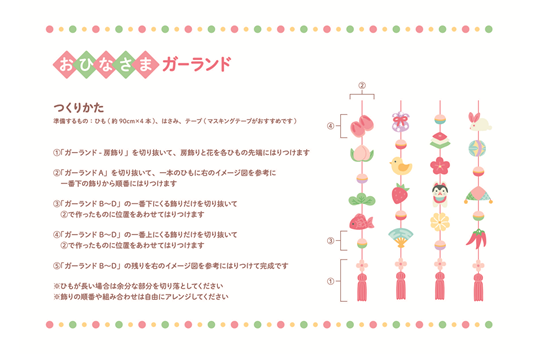 ひなまつりガーランド(つるし飾り)