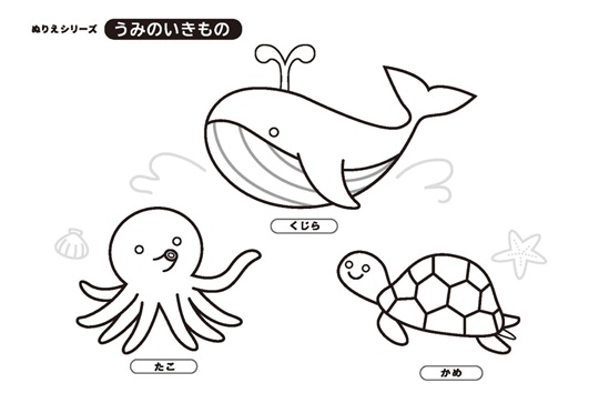 ぬりえ　うみのいきもの
