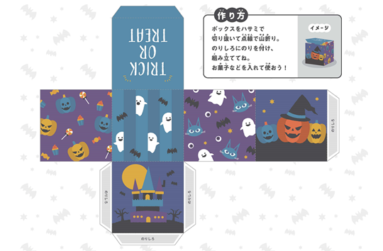 ハロウィン　キューブボックス3種