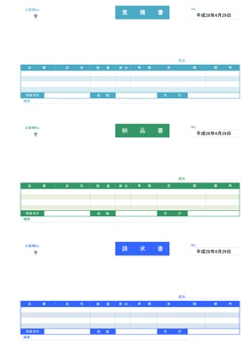 見積・納品・請求書 01