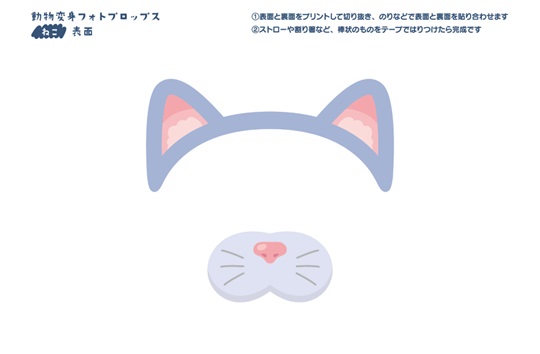 動物変身フォトプロップス_ねこ