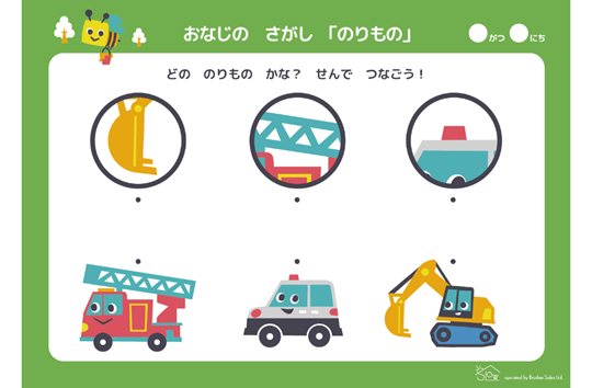 おなじのさがし「のりもの」
